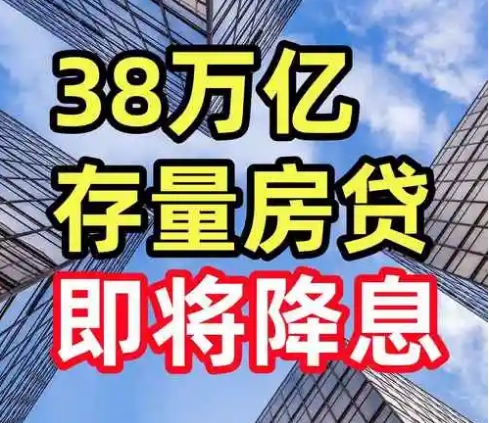 六大行集体降息,楼市迎来利好