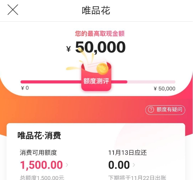 唯品花取现的利息相对较高