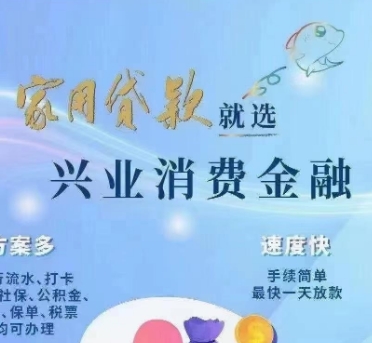 兴业消费贷五大申请渠道全解析