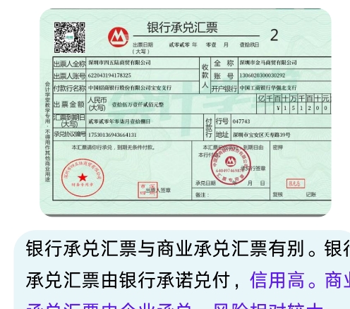 银行承兑汇票和商业承兑汇票的区别