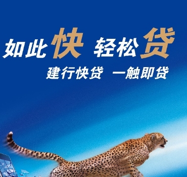 建设银行快e贷上征信吗?