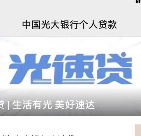 光大银行光速贷全量错误代码及解决方案