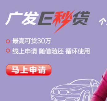 广发银行e秒贷和小微e秒贷区别?