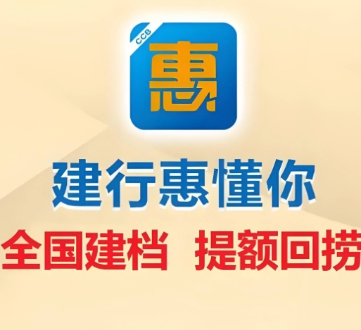 建行惠懂你设备超限怎么解决?