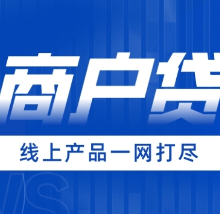 渤海商户贷扩展信息