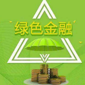 我国绿色贷款余额超40万亿元