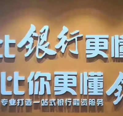 正规的助贷公司或贷款中介公司具备什么样的特点?