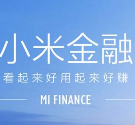 小米金融借款吐槽大全