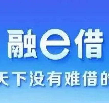 工商银行融e借常见问题大全!