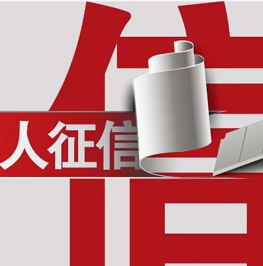 征信“花了”需要多久能恢复正常贷款?