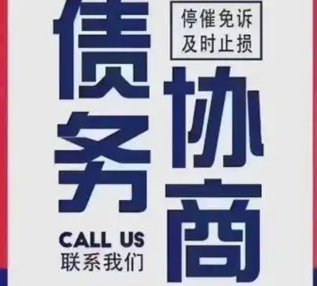 个人贷款“债务协商、债务优化”黑话大全