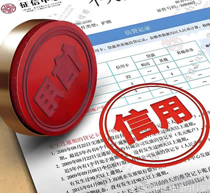 “失信”了如何修复?