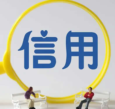 三个操作不当很可能引发征信风险