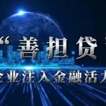 建行善担贷常见问题