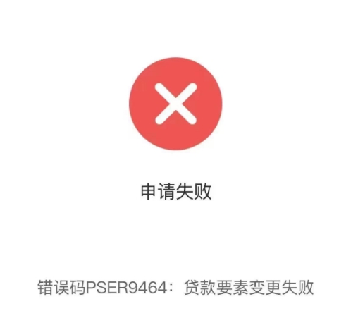 农业银行商户贷常见错误代码