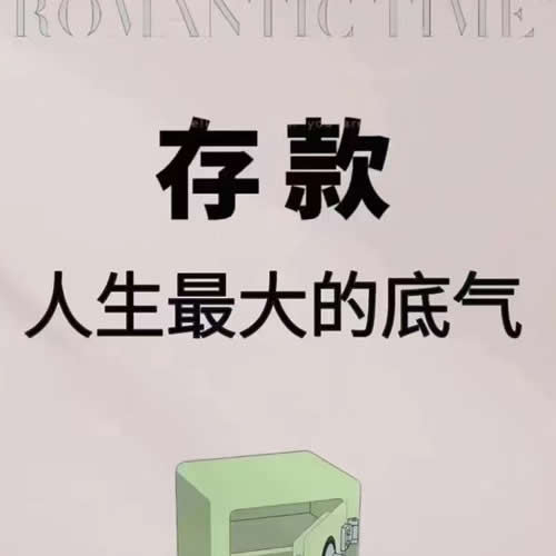 存款不到5万的时候,请疯狂做这6件事!