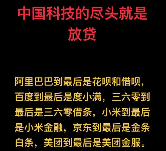 科技的尽头是放贷,戏虐的说科技无非是一门生意而已