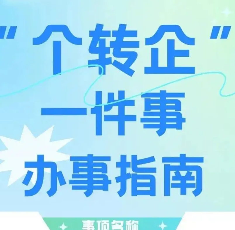 北京已完成“个转企”登记5.17万户