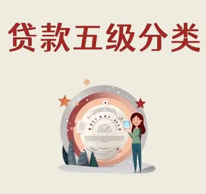 征信报告每笔债务的五级分类