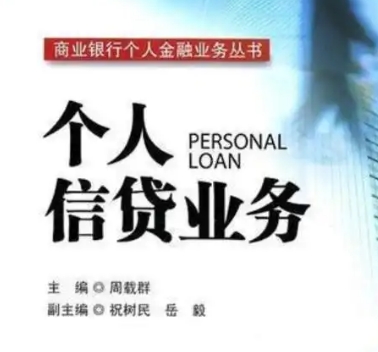 个人去银行办理贷款申请流程是什么?