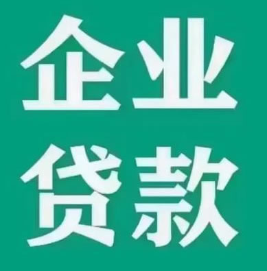 通常贷款申请人应提供什么材料?