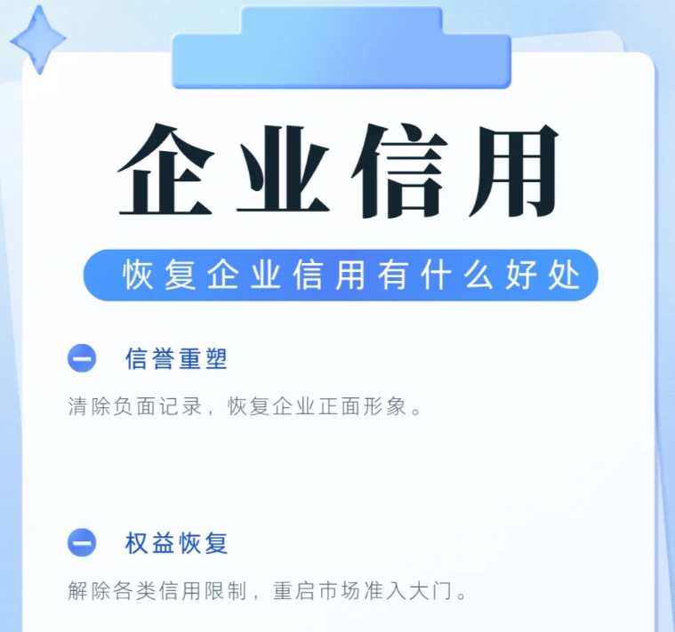 企业信用修复机制原理