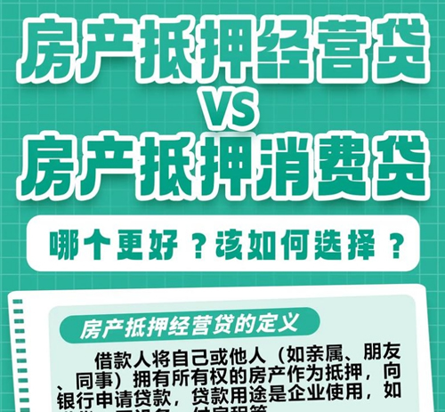 房贷转经营贷有潜在的财务风险