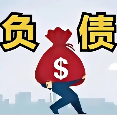 将自身负债优化的6种方案
