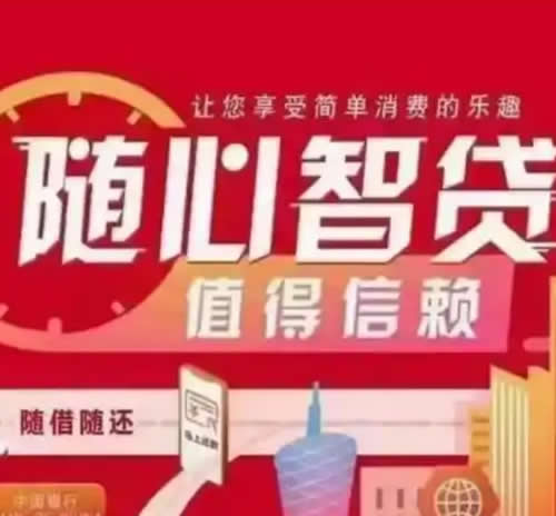 中国银行随心智贷线下审批从进件到放款要多久
