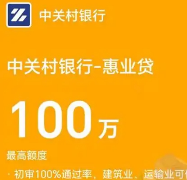 中关村银行畅惠贷电核注意事项