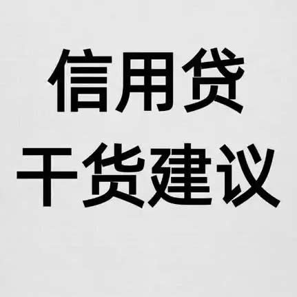 给有计划贷款的人9条专业建议!