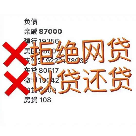 网贷借多了想上岸怎么办?