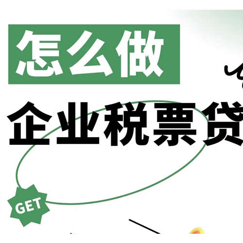 对比七大银行的企业税贷产品