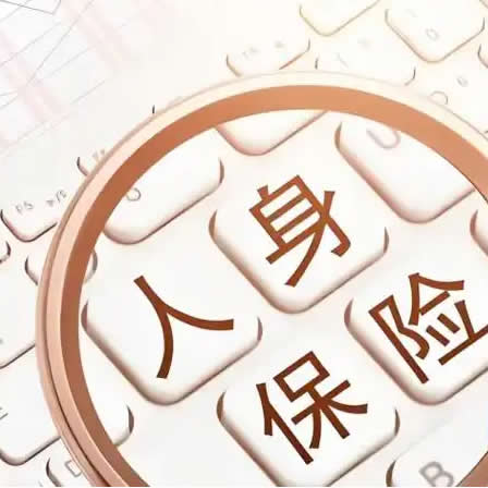 人身险产品预定利率再度下调!