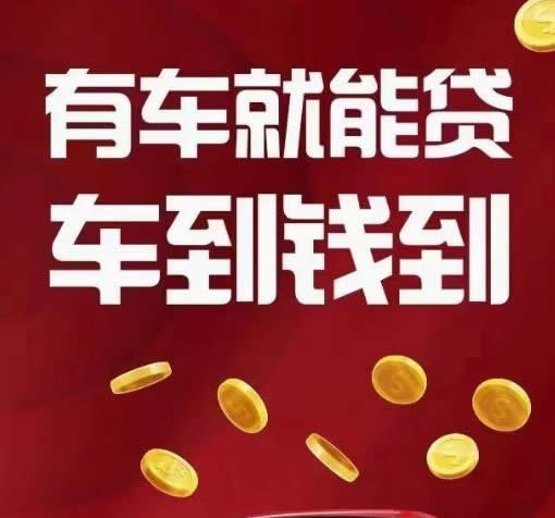 盘点几款便捷不押车的贷款