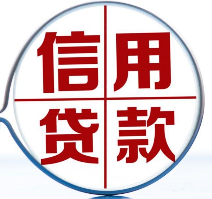 个人去银行办理信用贷款申请流程是什么?