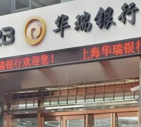上海华瑞银行的三层网贷合作网