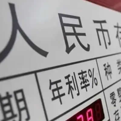 银行存款利率全面进入“1时代”3个月期平均利率0.949%!