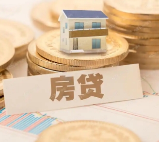 拥有房产怎么贷款