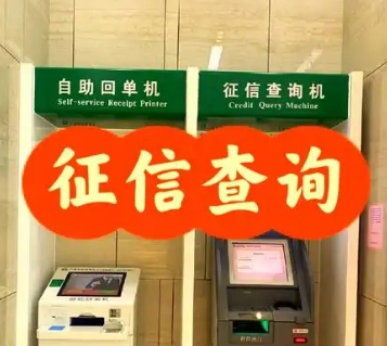 如何查询自己名下有没有贷款