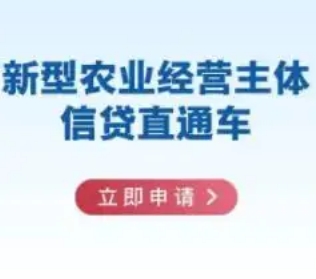 邮储银行涉农贷款余额突破2万亿元 争做“三农”金融主力军