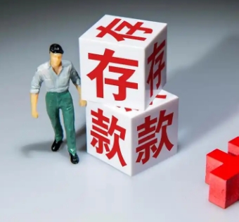 人们要牢记银行存款的基本常识,为自己存一份保障
