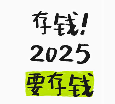 2025年银行最新定期存款利息出炉,钱应该怎么存?