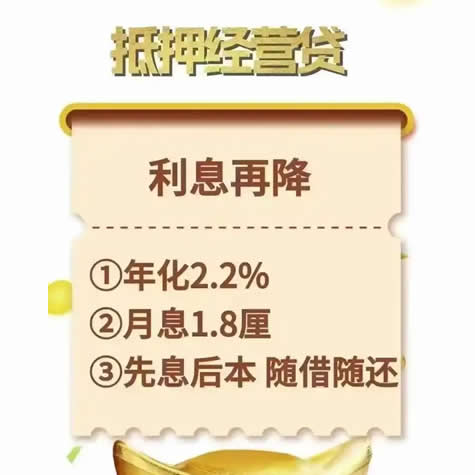 经营贷利率战打响!部分客户可享2.0%,银行额度最高10成
