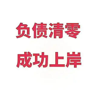 网贷转银行贷款条件:月供压力大的人必看!祝您早日上岸