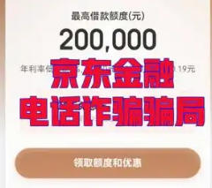 千万小心“京东金条注销”骗局