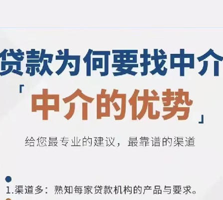 在什么情况下,你才会想到找中介贷款?