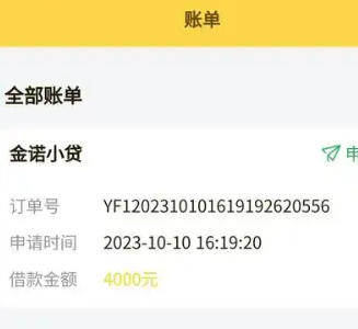 金诺小贷违规放贷,旗下速贝钱包鑫用钱被投诉强制放款等