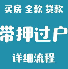 过户贷是什么