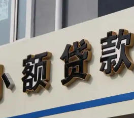 盘点5个不看征信能下款的小额贷款
